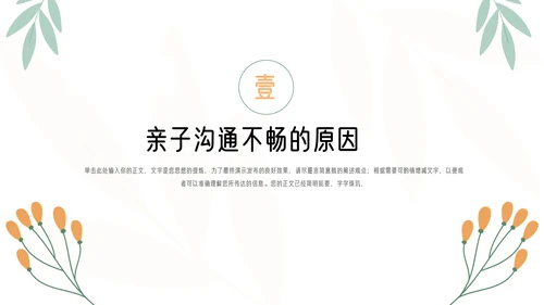 亲子沟通家庭教育课件