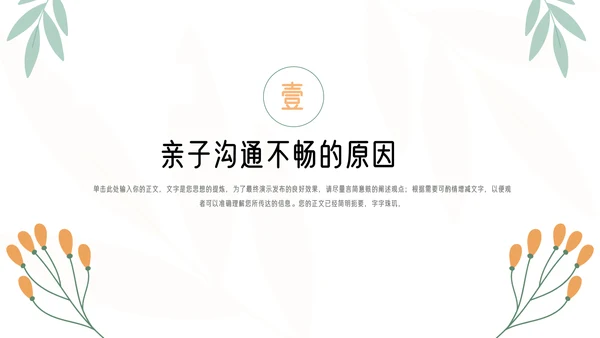 亲子沟通家庭教育课件