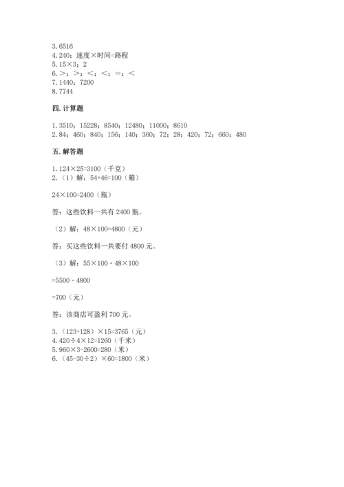 苏教版四年级下册数学第三单元 三位数乘两位数 测试卷含完整答案（全国通用）.docx
