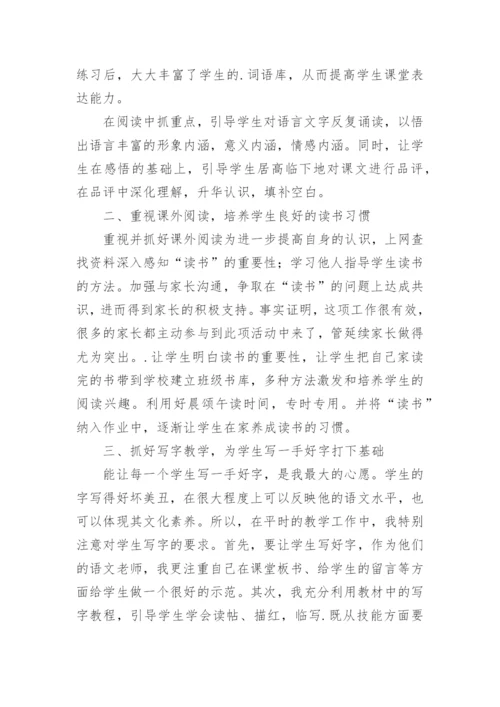一年级下册语文工作总结.docx