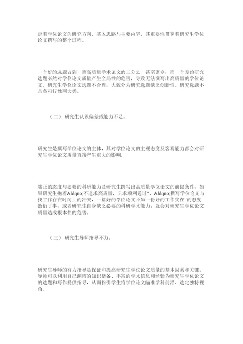 2022研究生学位论文质量危害分析与关键控制点的确立及实施.docx