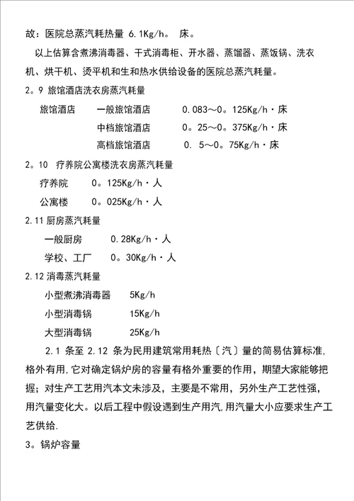 燃气锅炉房设计