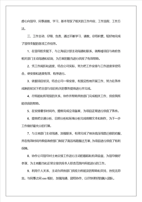 建筑试用期转正工作总结