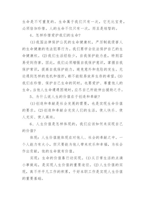 七年级政治上册知识点人教版总结.docx