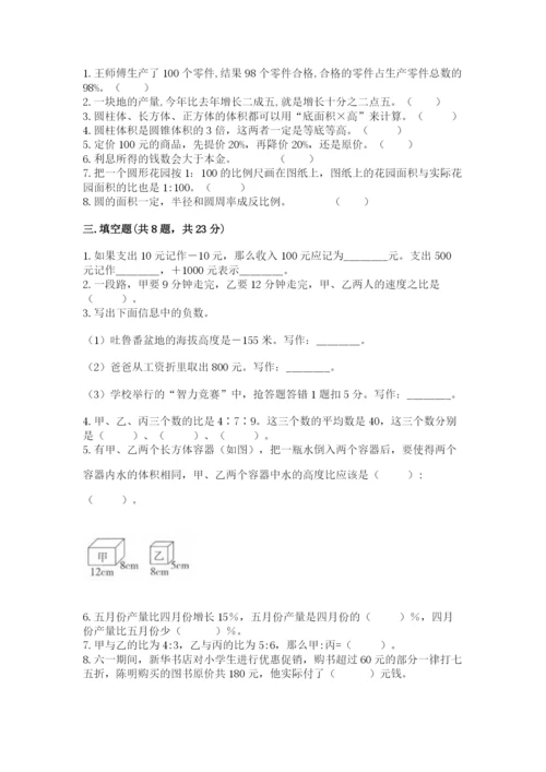 北师大版六年级下册数学 期末检测卷新版.docx