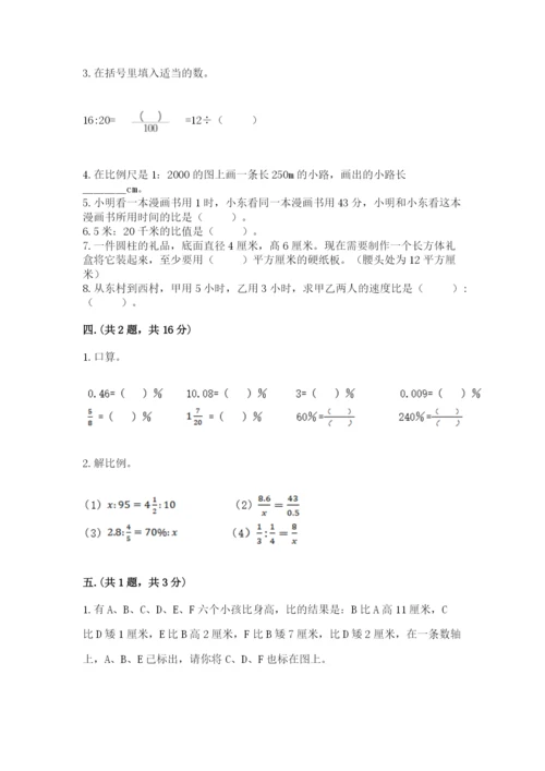 西师大版数学小升初模拟试卷附答案【a卷】.docx