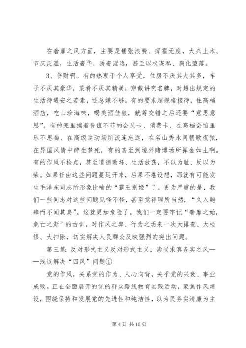 反对形式主义思想汇报.docx