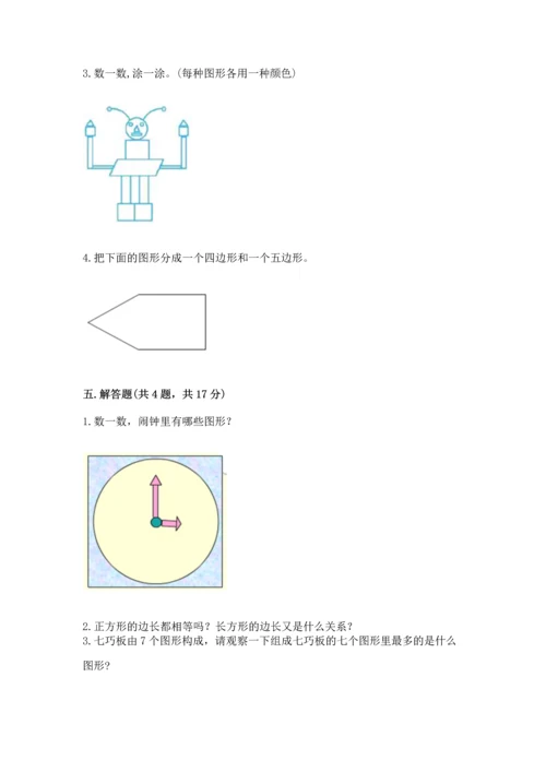 苏教版一年级下册数学第二单元 认识图形（二） 测试卷及答案（网校专用）.docx