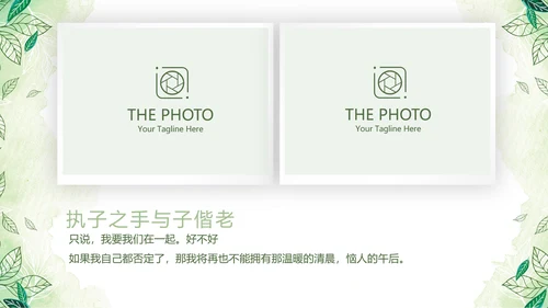 绿色小清新浪漫婚礼电子相册动态PPT模板