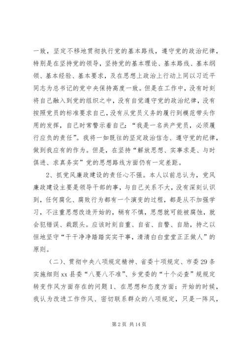 村党总支书记党的群众路线教育实践活动个人对照检查材料.docx