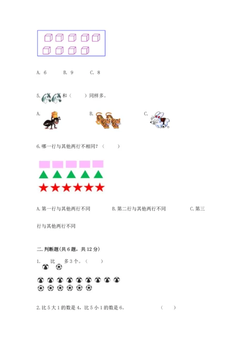 北师大版一年级上册数学期中测试卷汇总.docx