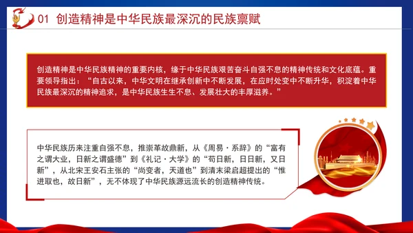 在全社会大力弘扬创造精神专题党课PPT课件