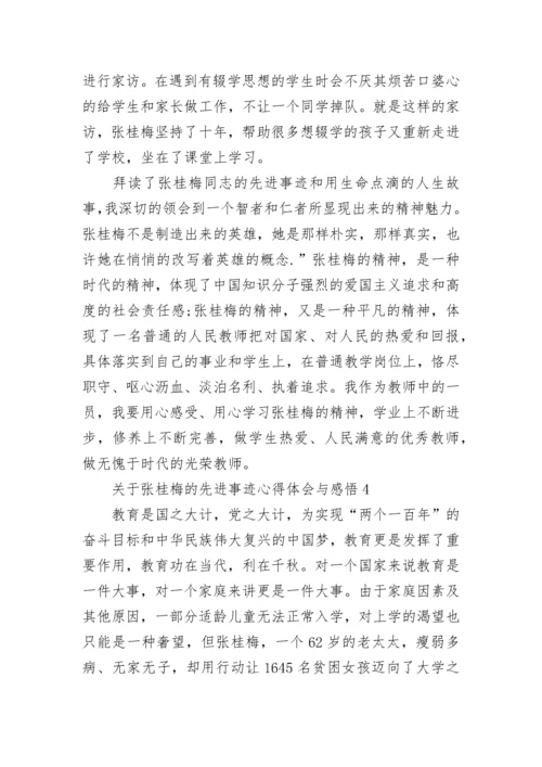 关于张桂梅的先进事迹心得体会与感悟【5篇】.docx