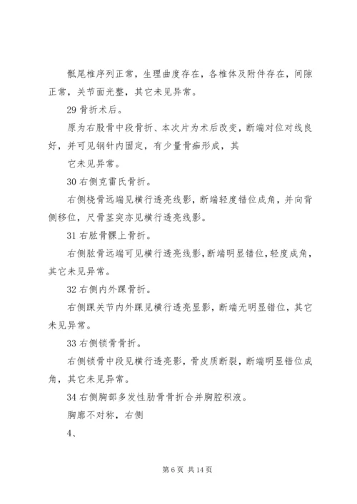 各部位X线报告 (2).docx