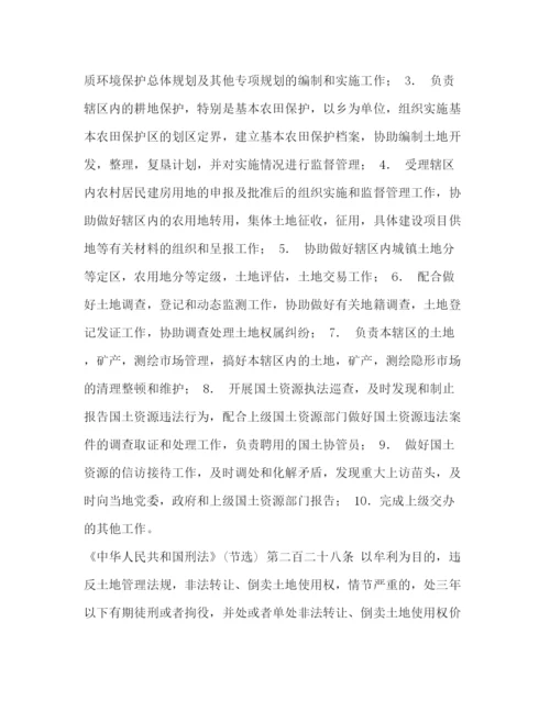 精编之[国土所办公室制度]国土局办公室分工.docx