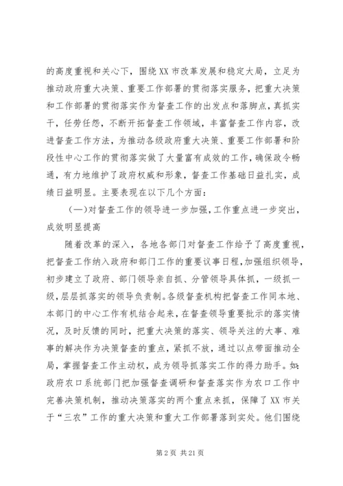 在市政府系统督查工作会议上的工作报告 (2).docx