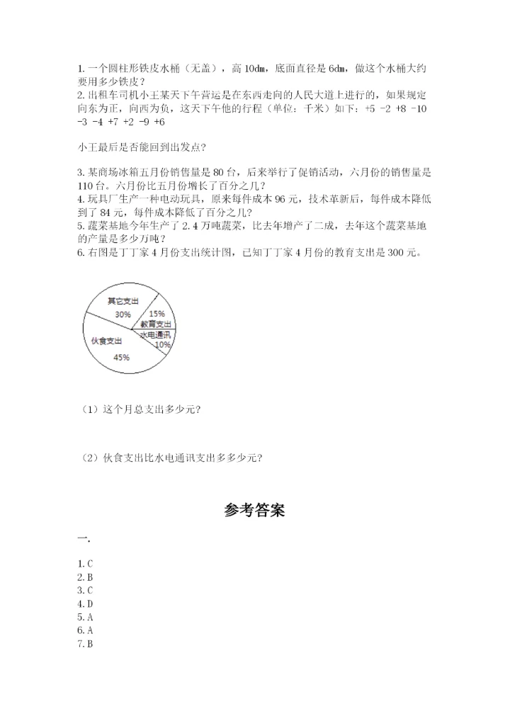 贵州省贵阳市小升初数学试卷带答案（能力提升）.docx