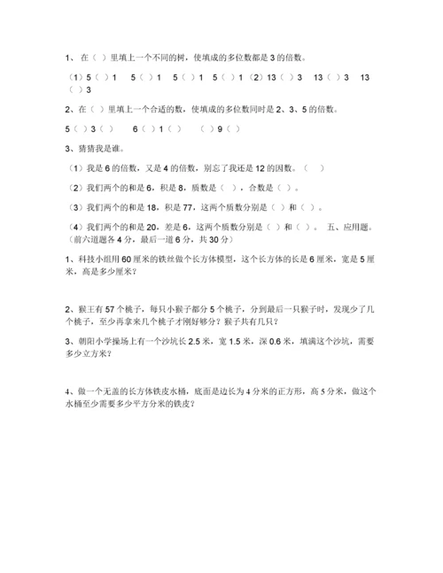 人教版小学五年级下册数学期中试卷及答案.docx
