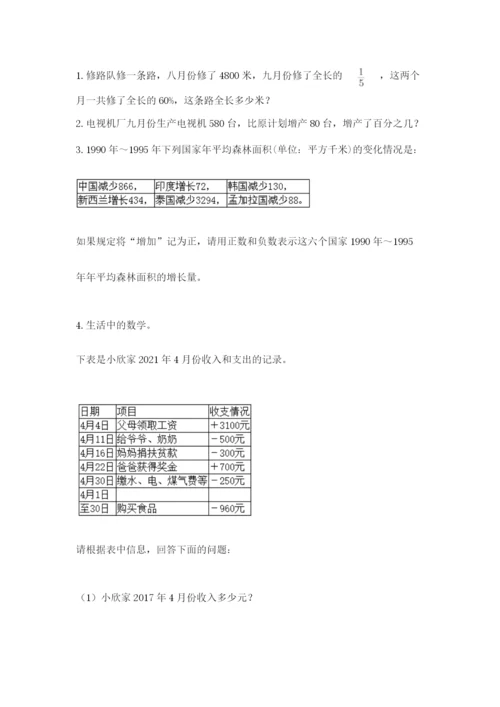 冀教版小升初数学模拟试题及参考答案【综合卷】.docx