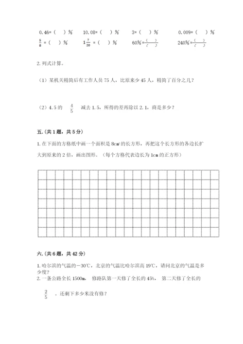 浙教版数学小升初模拟试卷含答案（基础题）.docx