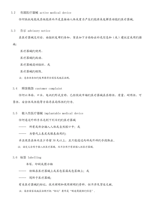 医疗器械质量管理全新体系的法规要求.docx