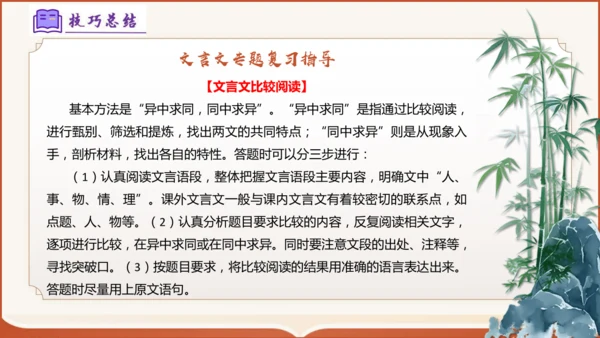 专题04：八上期末文言文复习（考点串讲）-八年级语文上学期期末考点大串讲（统编版·五四学制）