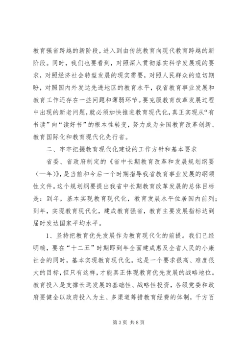 市长在推进教育现代化会的发言_1.docx