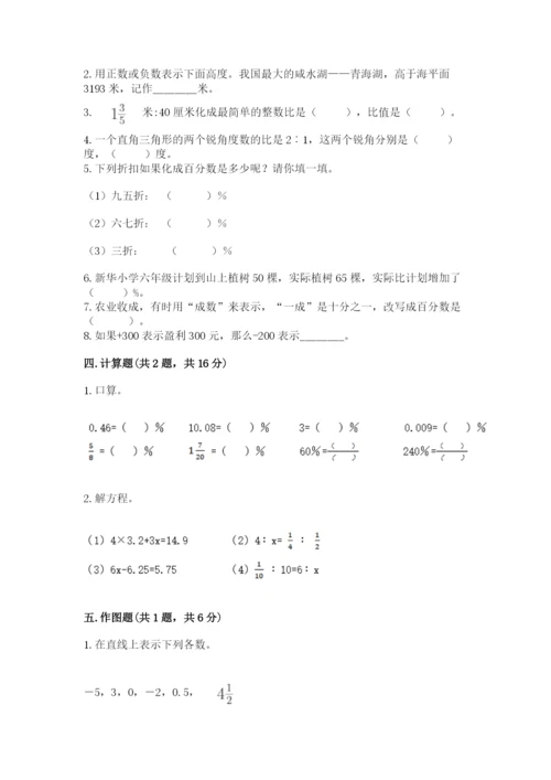 北京版小学六年级下册数学期末综合素养测试卷附答案（综合卷）.docx