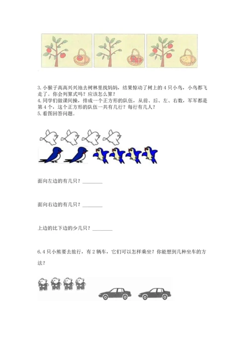 人教版一年级上册数学期中测试卷附完整答案【精选题】.docx