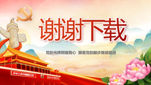 欢庆喜迎国庆节主题班会动态PPT模板