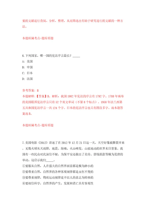 山西临汾市人工影响天气服务中心选调工作人员模拟试卷附答案解析9