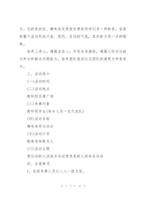 趣味游戏的流程策划方案.docx