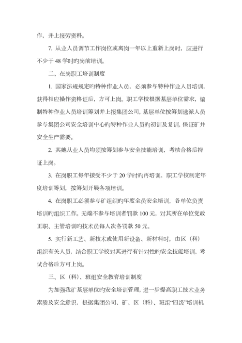 煤矿班组安全管理基本全新规章新版制度范本.docx