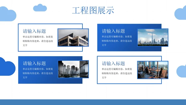 卡通插画建筑设计方案汇报PPT模板