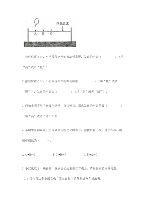 教科版四年级上册科学期末测试卷1套.docx