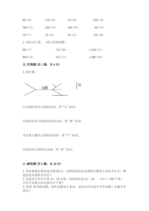 小学数学三年级下册期中测试卷及完整答案【有一套】.docx