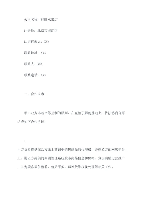 网店商铺合作协议
