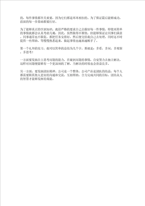 毕业生销售工作实习日记五篇