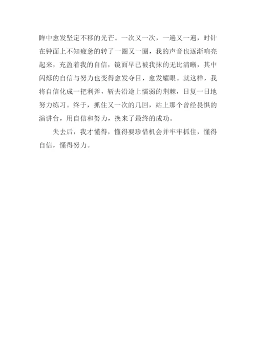 失去后懂得作文.docx