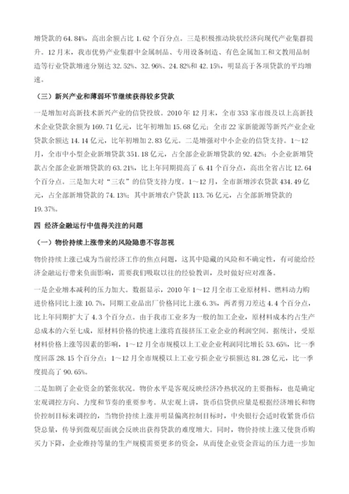 度金华市经济金融形势分析报告.docx