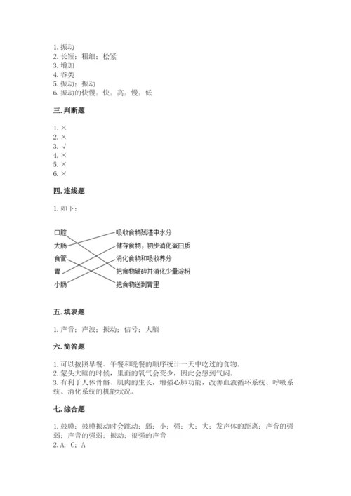 教科版四年级上册科学期末测试卷（实用）word版.docx