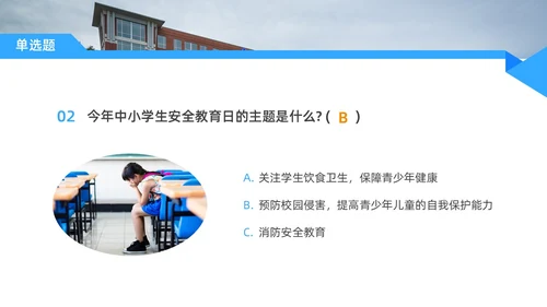 蓝色水彩简约商务平安校园主题班会PPT课件