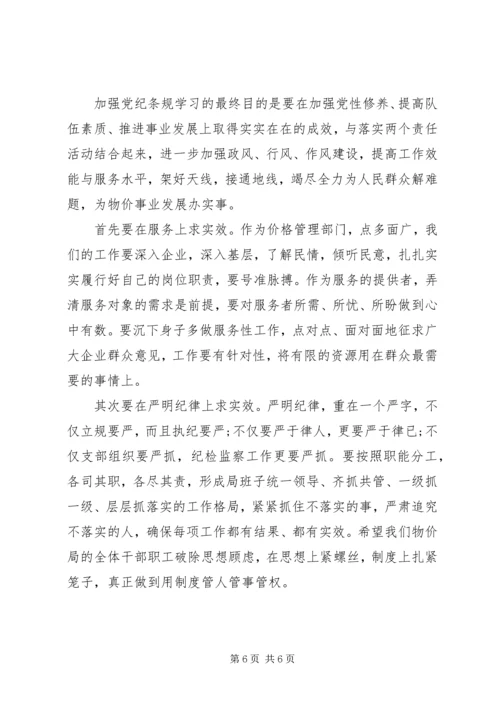 学条规、守纪律、讲廉洁、求实效”主题党课.docx