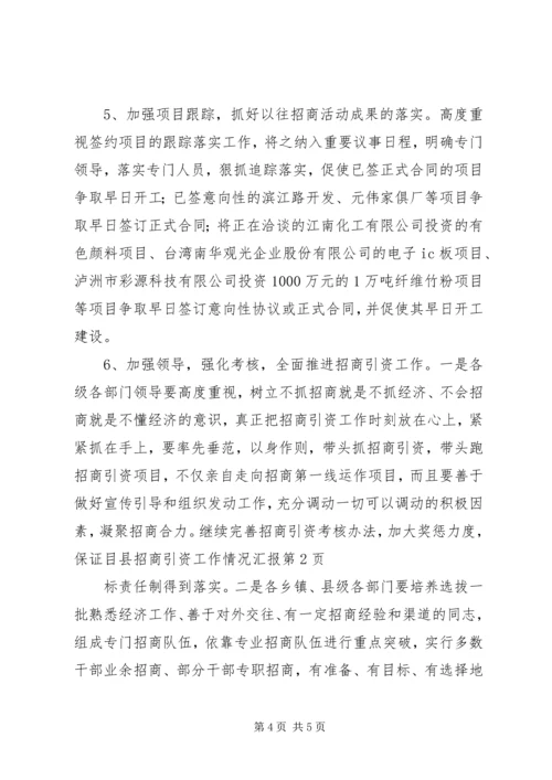 县招商引资工作情况汇报 (17).docx