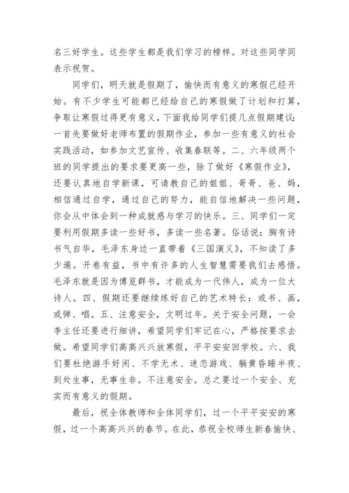 2023-2024年寒假散学典礼讲话稿.docx