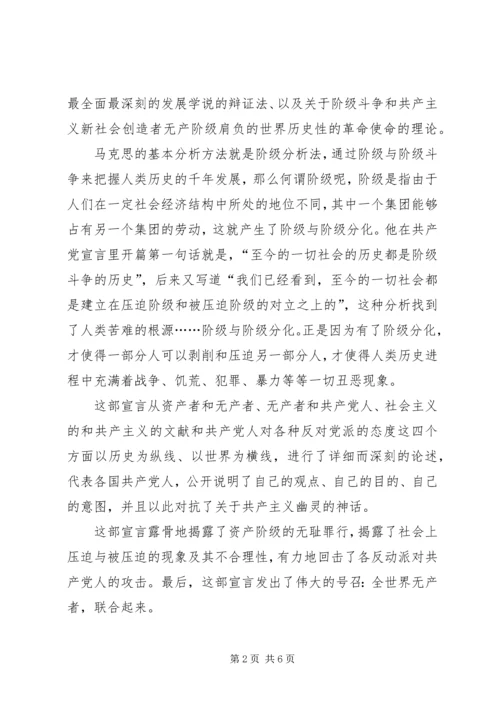 学习《共产党宣言》心得体会[推荐五篇].docx