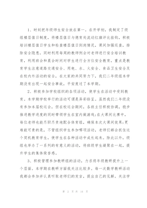 教师晋级晋职述职报告五篇.docx