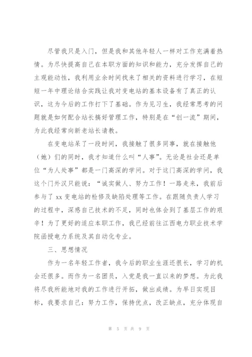 职员转正工作总结开头及结尾.docx