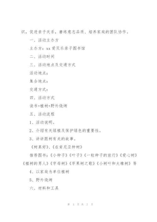 2022年团委植树节活动方案例文汇总.docx