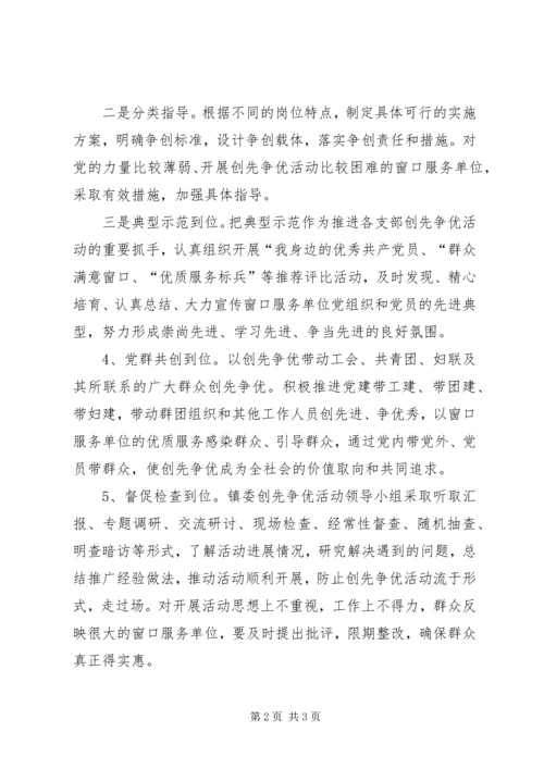 乡镇开展三亮三比三评活动情况总结.docx